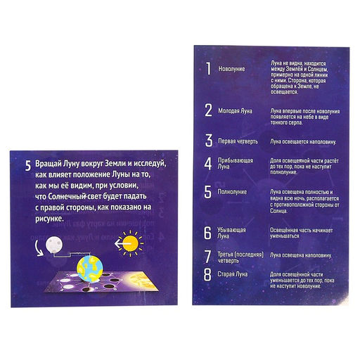 Набор для опытов Тайны космоса, фазы Луны - Эврики фото 5