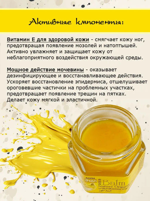 Бальзам д/стоп 
от Сухости и Трещин 
Банановый BANNA
25 гр  фото 5