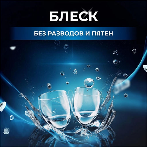 Таблетки для посудомоечных машин Мой Выбор, 100 шт  фото 5