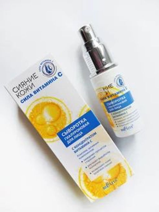 Сияние кожи. Сила витамина C Сыворотка гиалуроновая для лица с концентратом витамина С, 30 мл
