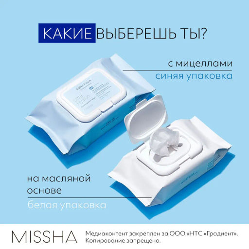 MISSHA Aqua Ultra Hyalron Салфетки для умывания и снятия макияжа с маслами 30 шт