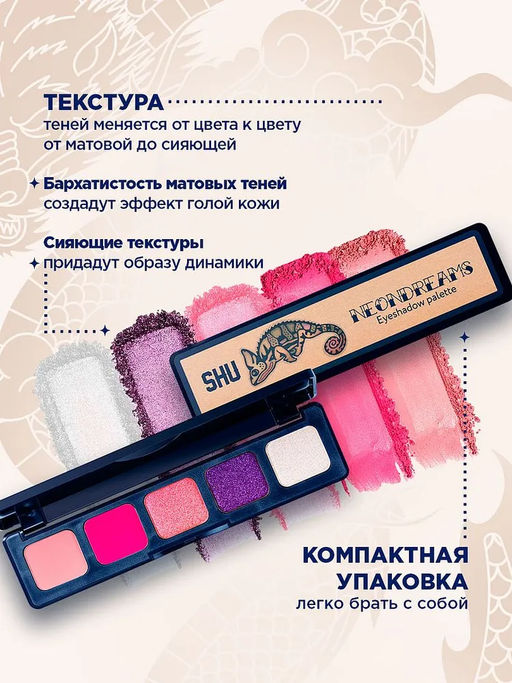 ПАЛЕТКА ТЕНЕЙ ДЛЯ ВЕК NEONDREAMS МАРКИ SHU №161 розовое облако  фото 4