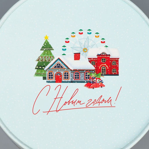 Коробка подарочная круглая «С Новым годом!», 12×16 см
