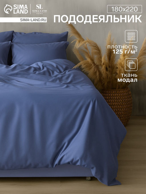 Пододеяльник 1.5-спальный SL Home, 180220 см, синий, модал