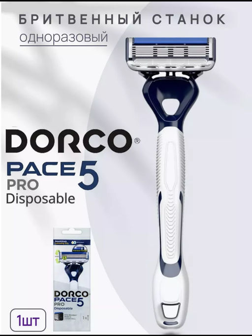 DORCO PACE5 PRO однораз.станок 1шт. 5лезвий+1лезвие-триммер