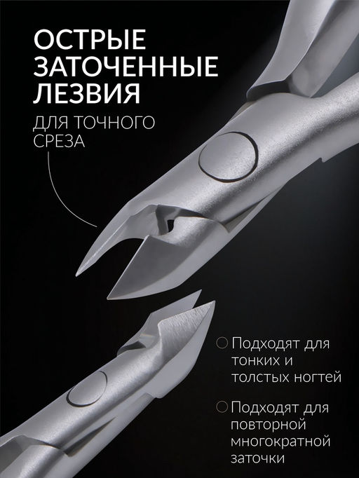 Кусачки маникюрные для кутикулы «Premium», скрытая пружина, 11 см, длина лезвия-6 мм, чёрные, серебристые