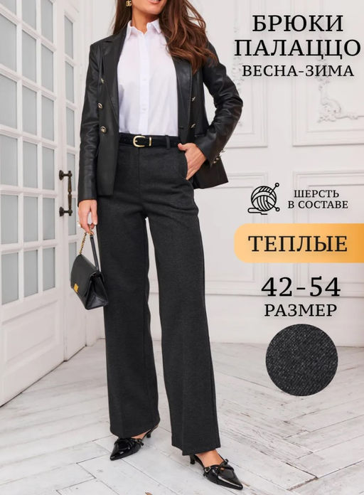 K13150 Брюки классика шерстяные (на резинке) ЧЕРНЫЙ