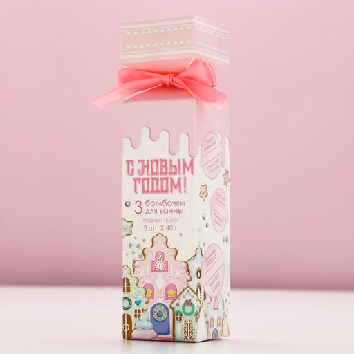 Бомбочки для ванны «С Новым годом!», аромат ягодный пирог, 3×40 г, Чистое счастье