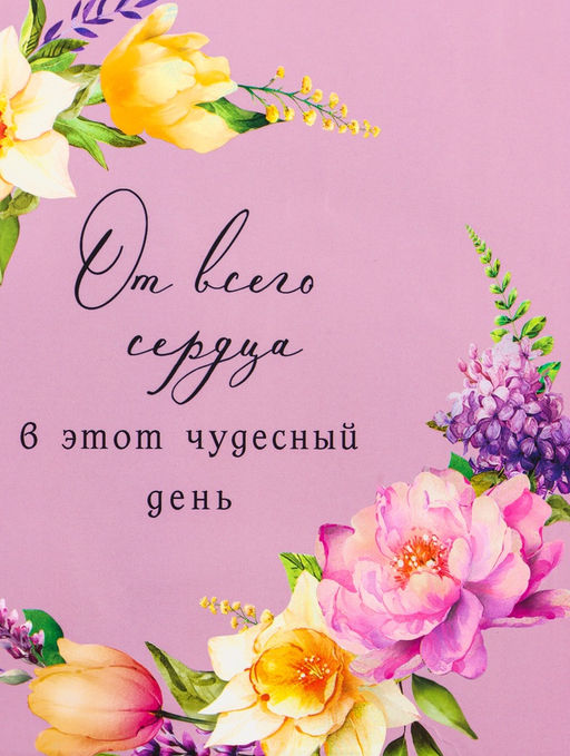 Цена за 2 шт. Пакет подарочный ламинированный вертикальный Фиолетовое настроение, 26?12?32 см