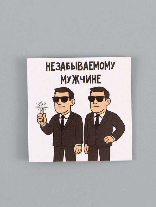 Цена за 20 шт. Открытка мини «Незабываемый», 7 × 7 см