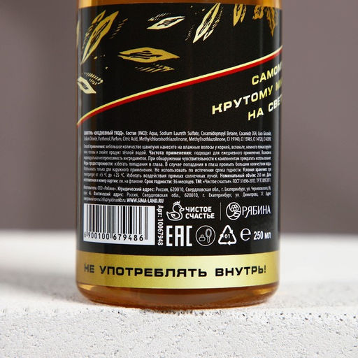 Шампунь для волос пиво 100% мужик, 250 мл, Чистое счастье