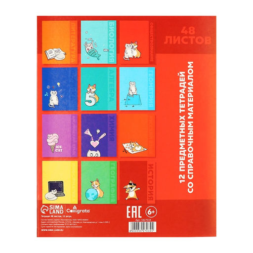 Набор предметных тетрадей Calligrata TOP «Животные», 12 предметов, 48 листов, со справочным материалом, обложка из мелованного картона