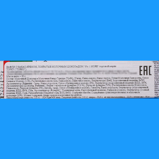 Шоколадная вафля Torku с карамелью в молочном шоколаде, 30 г - Simaland фото 3