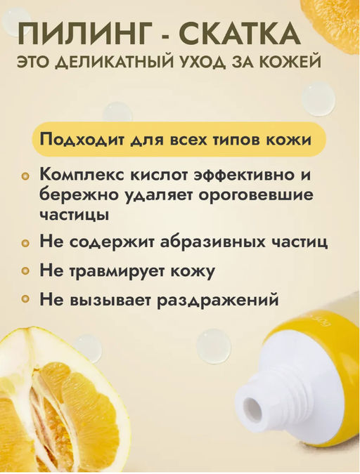 Пилинг скатка для лица - Bioaqua фото 4