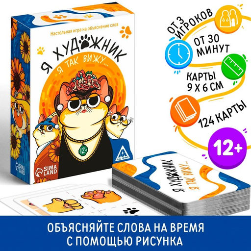 Игра на объяснение слов Я художник, я так вижу, 12+ - Лас играс фото 5