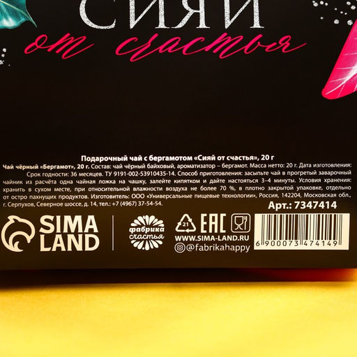 Чай подарочный чёрный 8 Марта с бергамотом, 20 г - Фабрика счастья фото 6