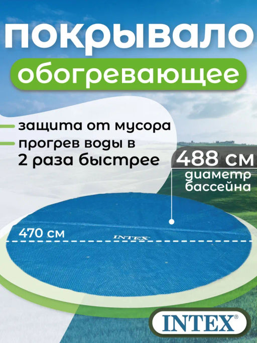-29% Тент солнечный для бассейна 488 см Intex