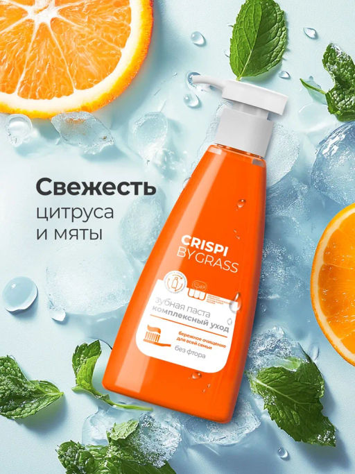 Зубная паста GRASS Crispi Комплексный уход с дозатором 250мл  фото 5