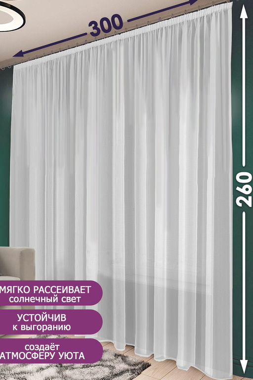 Тюль вуаль Bio-Line шириной 300см