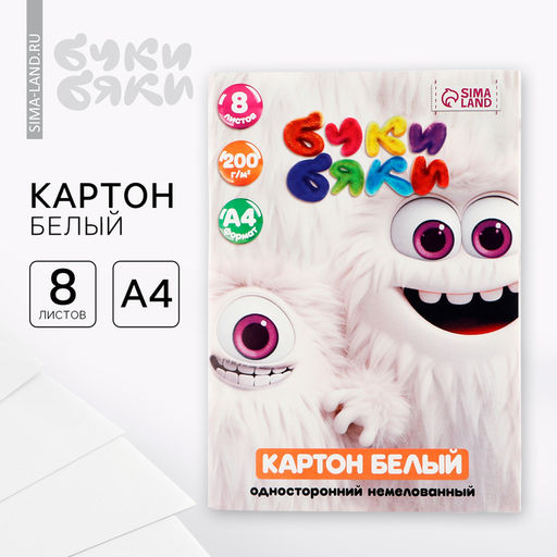 Цена за 3 шт. Картон белый немелованный односторонний А4 8 л 200 г/м² в папке «Буки Бяки»