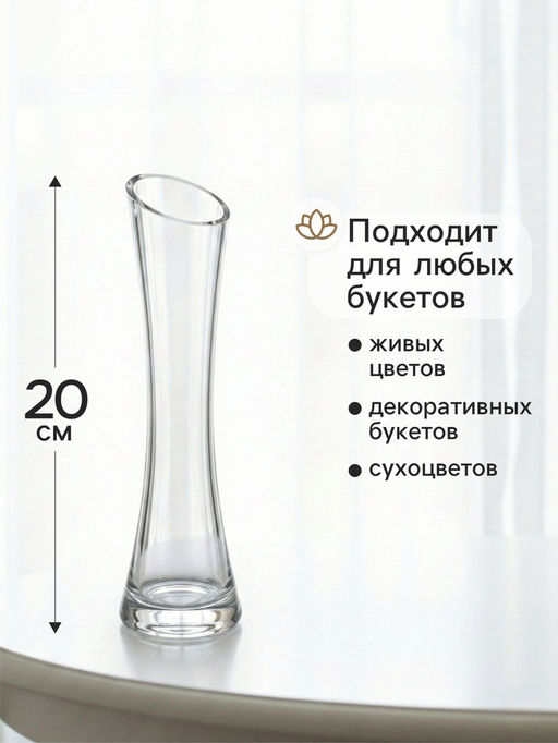 Ваза Николетт, 20?5 см, стекло, прозрачная