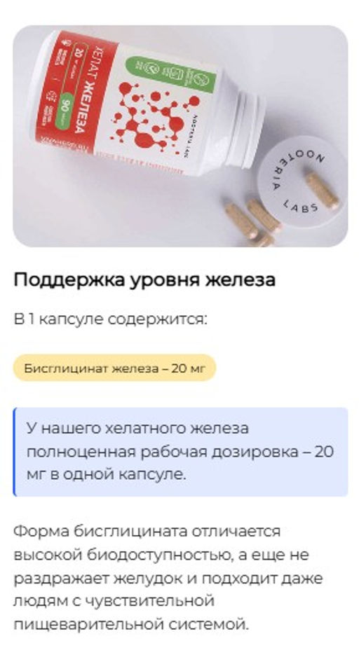 Железо хелат PRO Профилактика дефицита железа, анемии, поддержка иммунитета,иммунной и нервной систем,