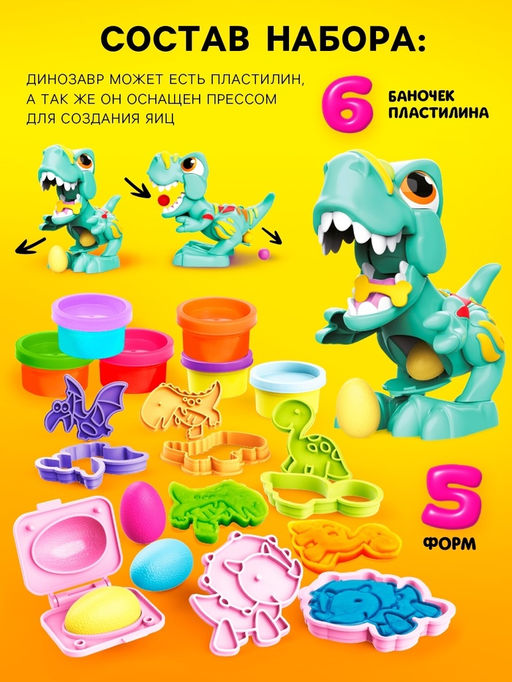 Набор для игры с мягким пластилином Диномир, 6 баночек с массой для лепки, 5 форм - Эврики фото 3