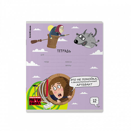 Цена за 10 шт. Тетрадь школьная ученическая ErichKrause Приключения Пети и Волка,12 листов, линейка (в плёнке по 10 шт.)_MIX-PACK фото 5