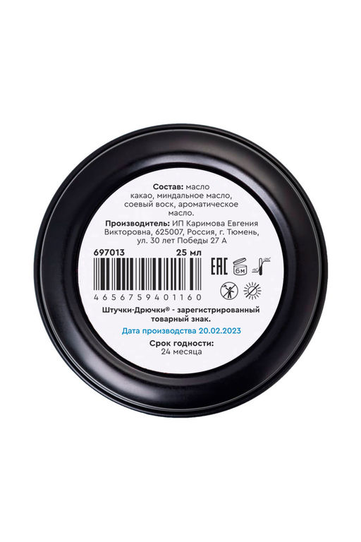 Массажная свеча Штучки-дрючки Солёная карамель, 25 мл  фото 4