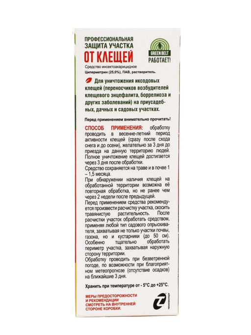 Средство от клещей "Green Belt", для защиты участка, флакон, 100 мл