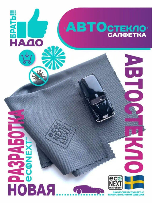 Салфетка для автостекла 400г/м2 - Econext фото 7