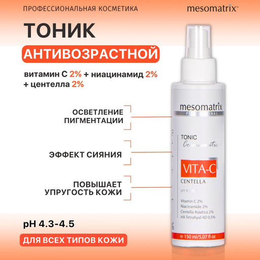 VITA-C CENTELLA, тоник