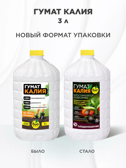 БИО-комплекс Гумат Калия (3 л)  фото 7