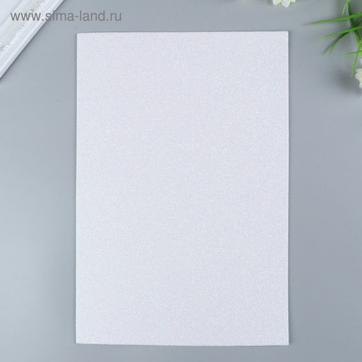 Цена за 10 шт. Фоамиран глиттерный Magic 4 Hobby 2 мм, белый, 20×30 см