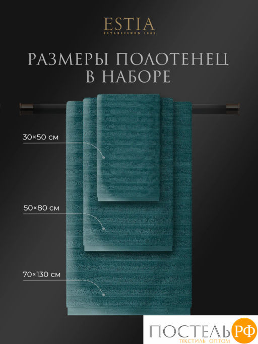 ESTIA ТОРЛЕЙ морской К-т полотенец 30х50-4/50х80-2/70х130-2, 100% хлопок, 500 г/м2  фото 2