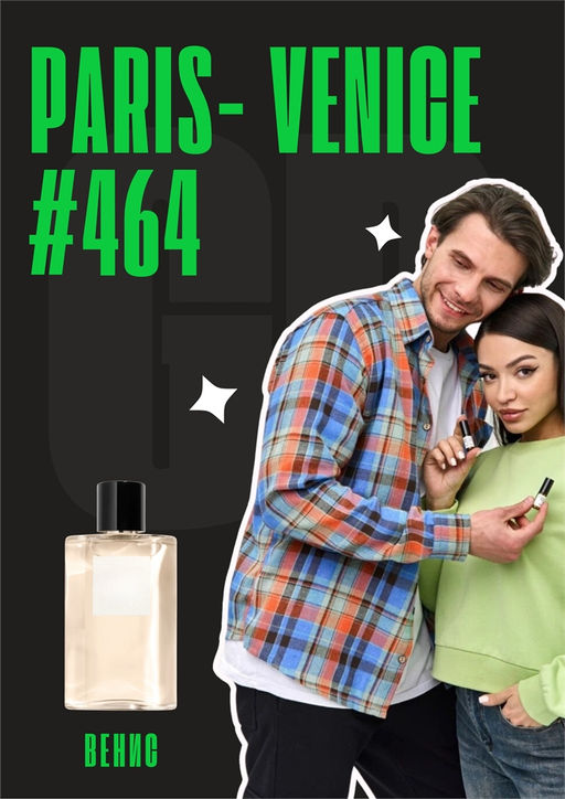 Paris Venise / GET PARFUM 464 3