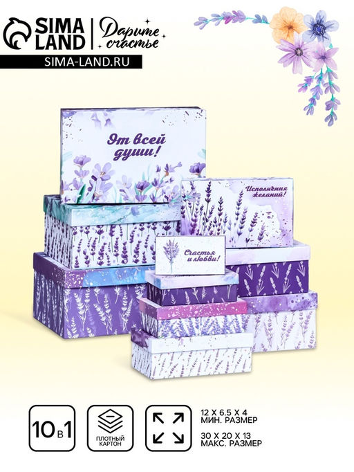 Набор коробок 10 в 1 «В твой праздник», 30×20×13 - 12×6.5×4 см