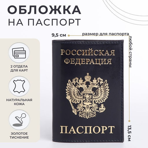 Обложка для паспорта, цвет синий