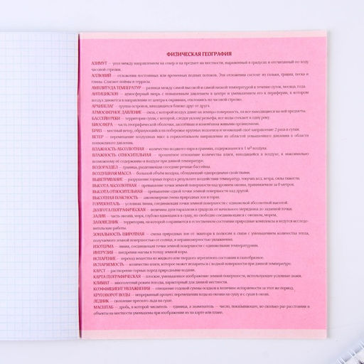 Тетрадь в клетку, предметная, 48 л., на скрепке, А5 «РОЗОВАЯ СЕРИЯ. География»