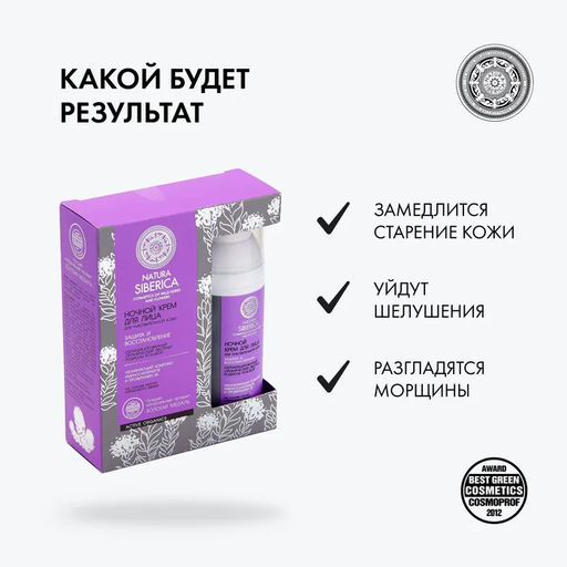 Крем для лица ночной, для чувствительной кожи, 50 мл / Natura Siberica  фото 6