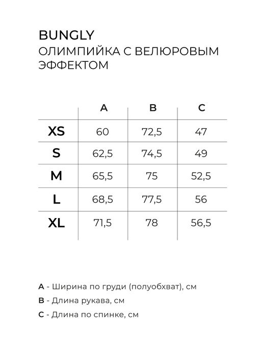 Олимпийка с велюровым эффектом Ваниль женская - Bungly фото 4