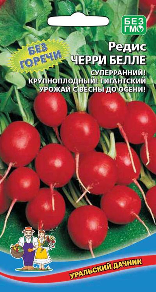 Редис ЧЕРРИ БЕЛЛЕ Суперранний! Крупноплодный! Гигантский урожай с весны до осени! Сбалансированный вкус!