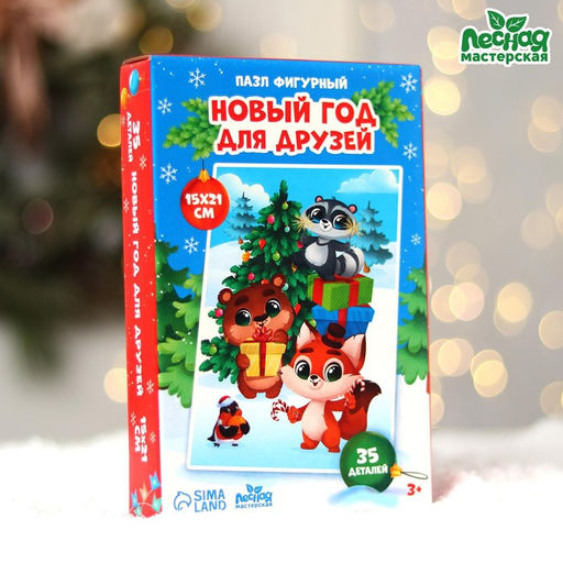 Пазл фигурный Новый год для друзей, 35 деталей