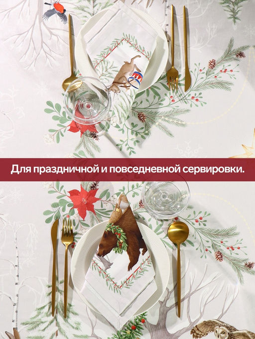 Набор новогодний «Новогоднее чудо»: скатерть 150×220 см ±3 см с ВГМО, салфетка 40×40 см-12 шт., 100% хлопок