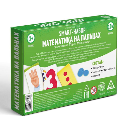 Развивающий SMART-набор Математика на пальцах по методике Марии Монтессори, 3+ - Лас Играс фото 7