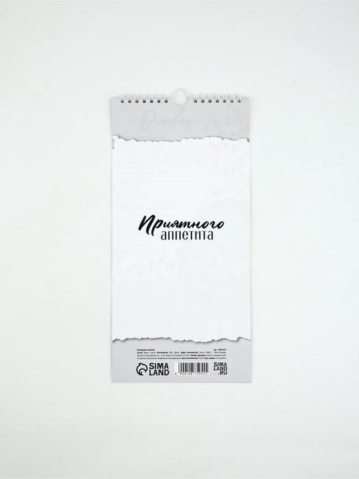 Календарь 2026 на ригеле «Кухонный календарь» 16.5×34 см