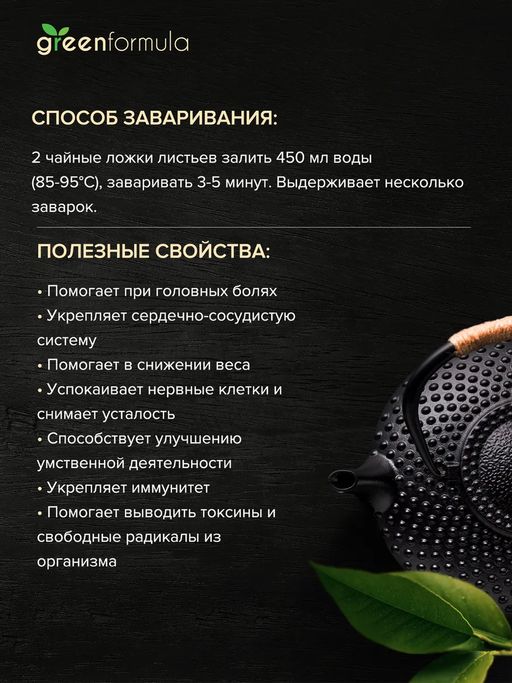 GF Вечерний чай 100 гр - Greenformula фото 4