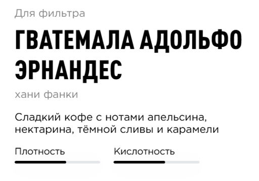 Кофе Гватемала Адольфо Эрнандес - Tasty coffee фото 3