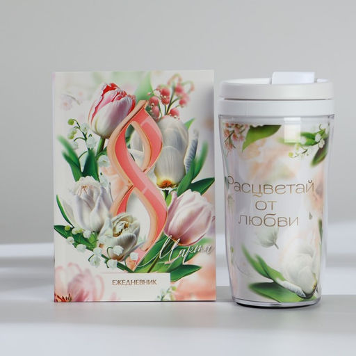 Подарочный набор, ежедневник А6 80 листов и термостакан 250 мл 8 марта: Расцветай от любви - Artfox фото 2