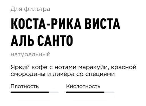 Кофе Коста-Рика Виста Аль Санто - Tasty coffee фото 3